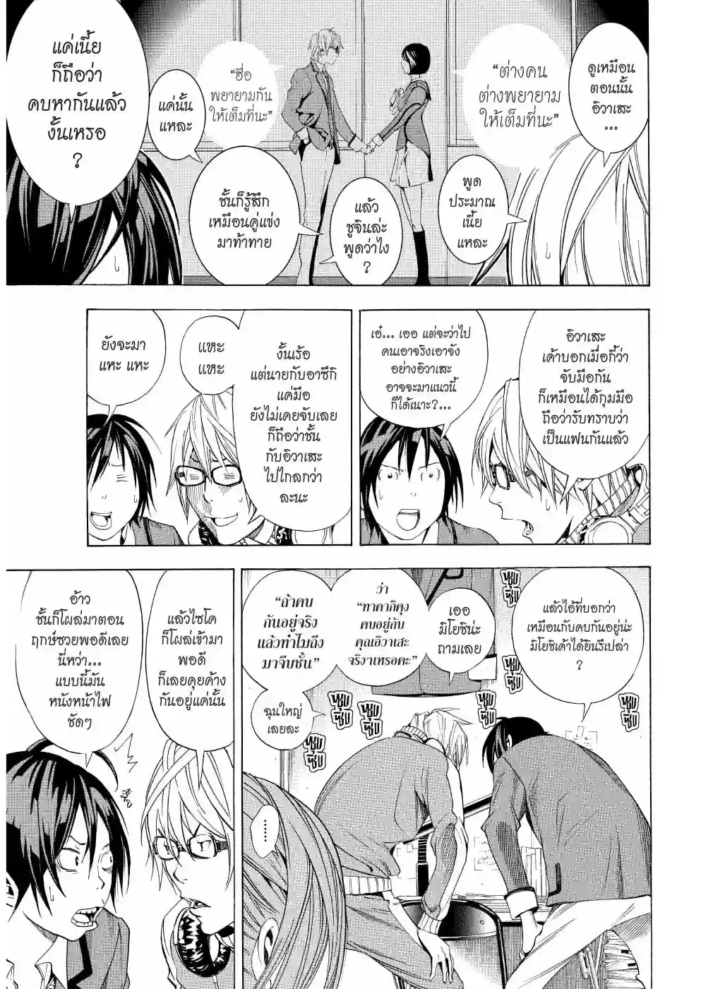 วัยซนคนการ์ตูน - หน้า 3