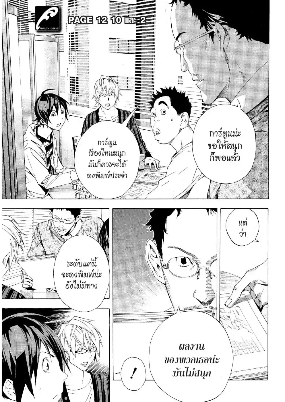 วัยซนคนการ์ตูน - หน้า 1