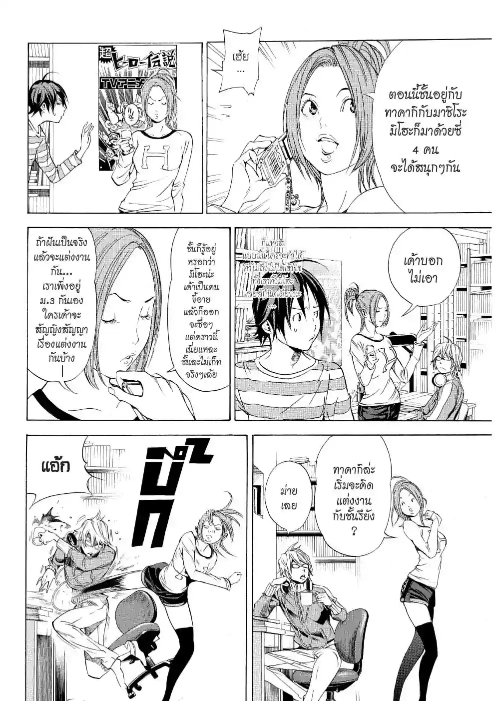 วัยซนคนการ์ตูน - หน้า 12