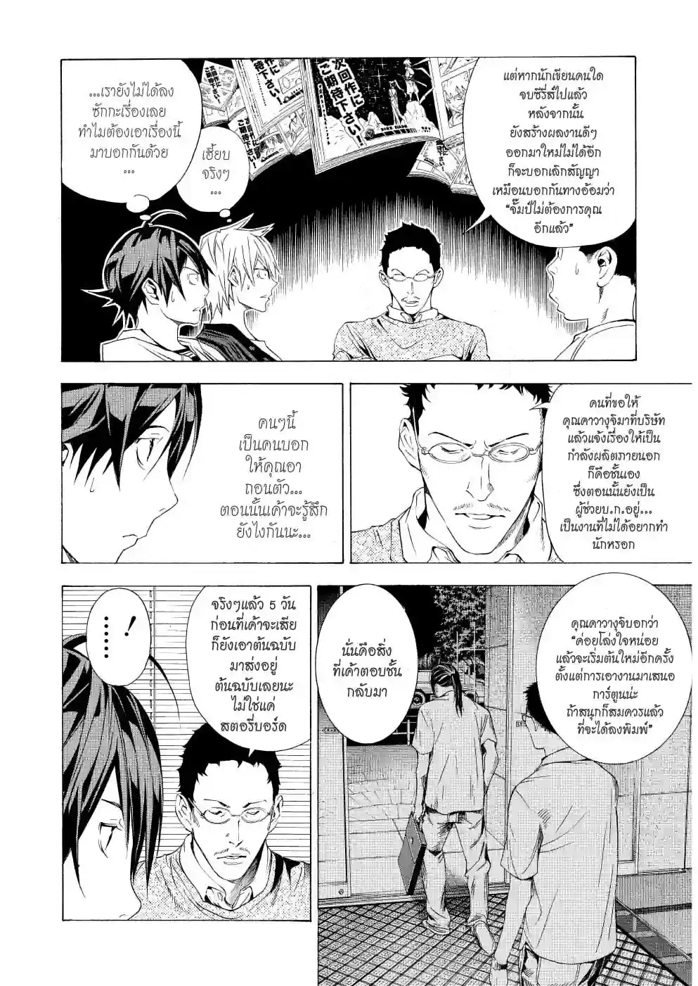 วัยซนคนการ์ตูน - หน้า 4