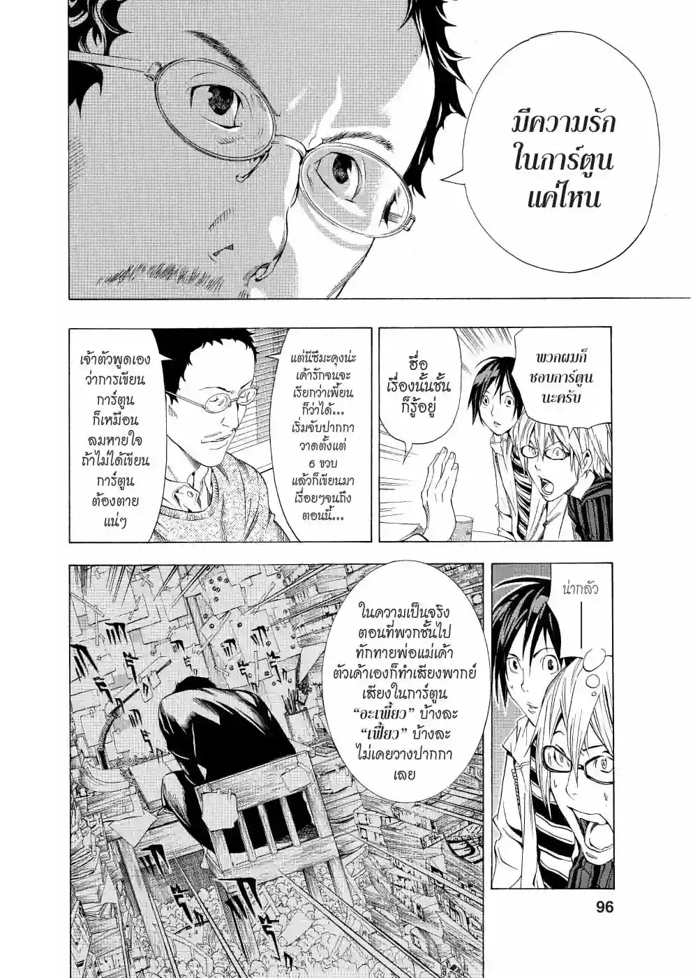 วัยซนคนการ์ตูน - หน้า 6
