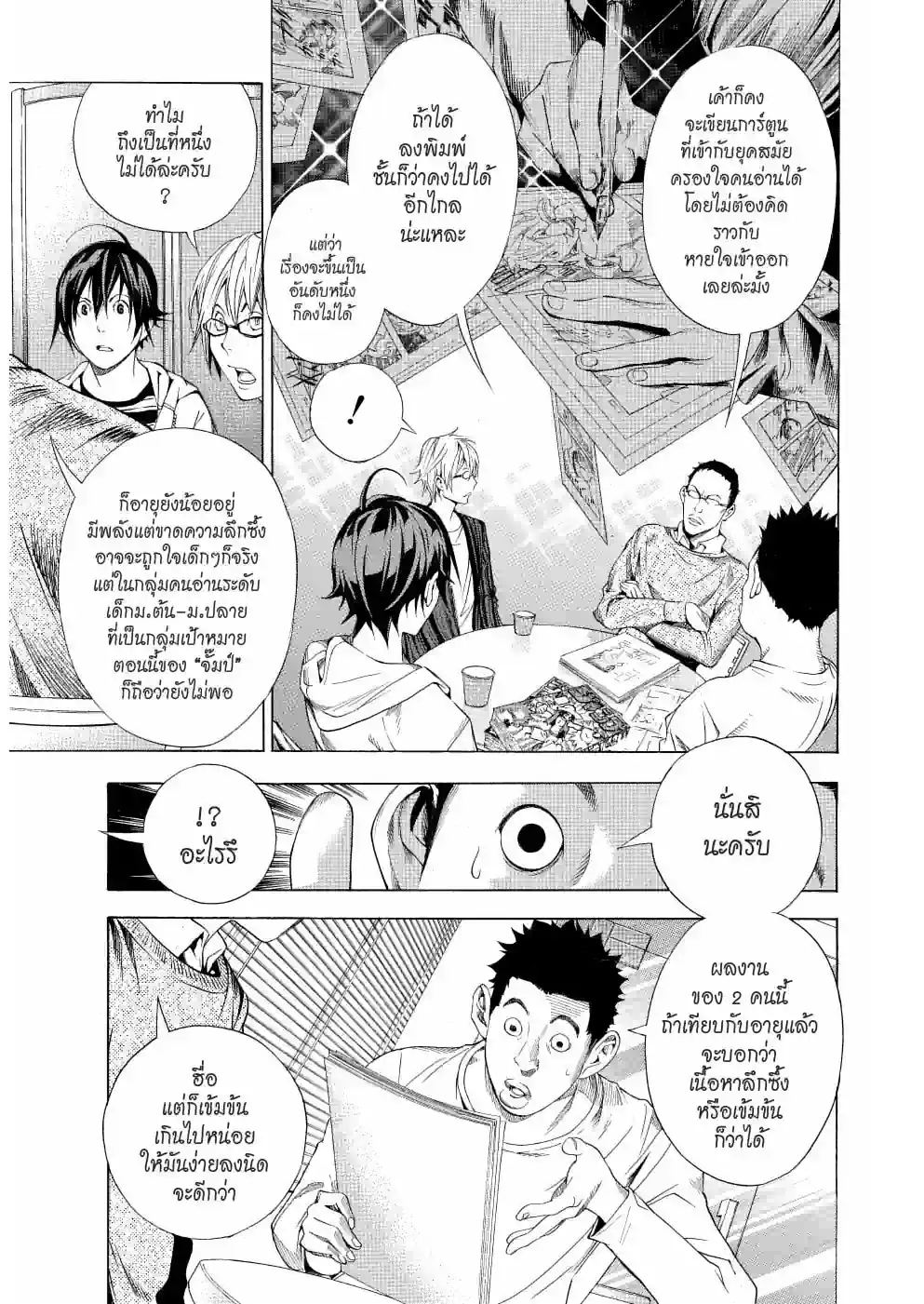 วัยซนคนการ์ตูน - หน้า 7