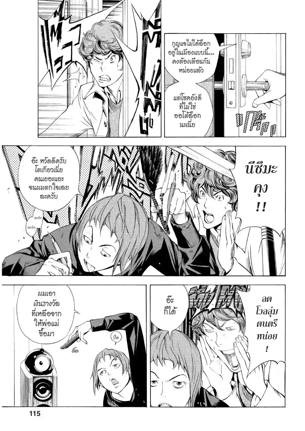 วัยซนคนการ์ตูน - หน้า 5