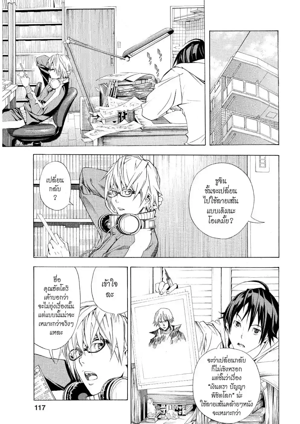 วัยซนคนการ์ตูน - หน้า 7