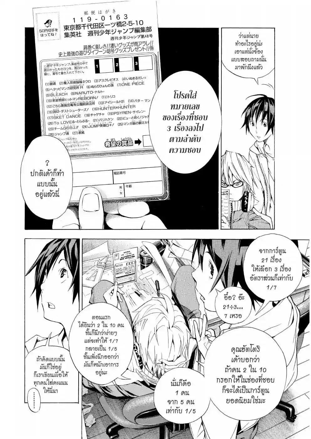 วัยซนคนการ์ตูน - หน้า 8