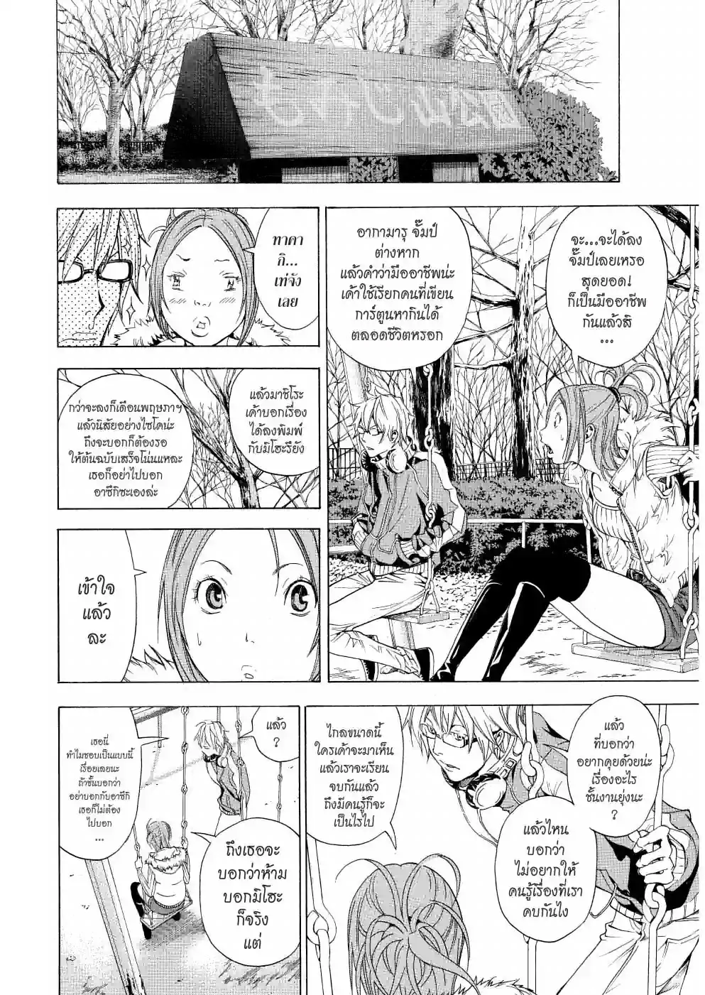วัยซนคนการ์ตูน - หน้า 6