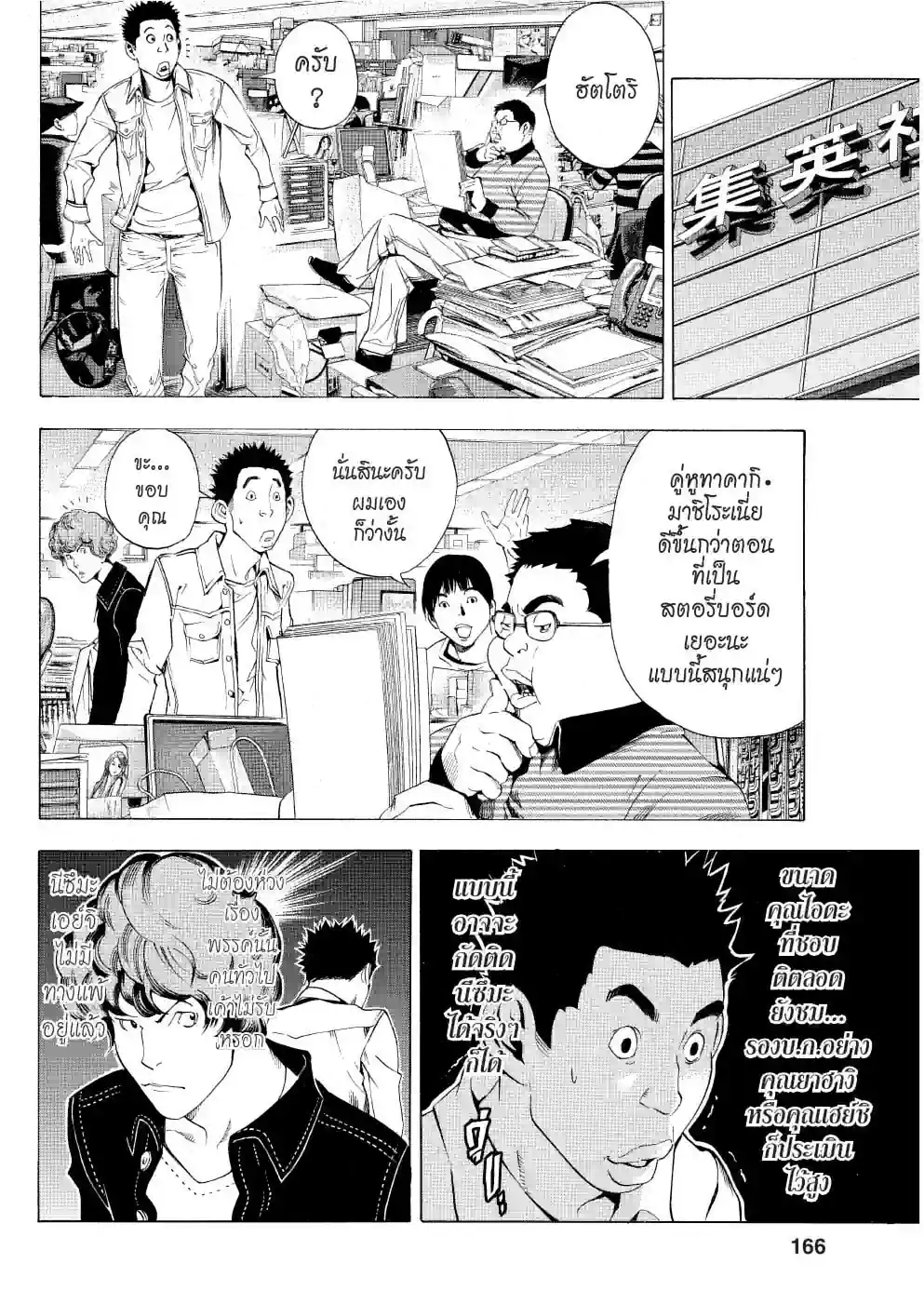 วัยซนคนการ์ตูน - หน้า 12