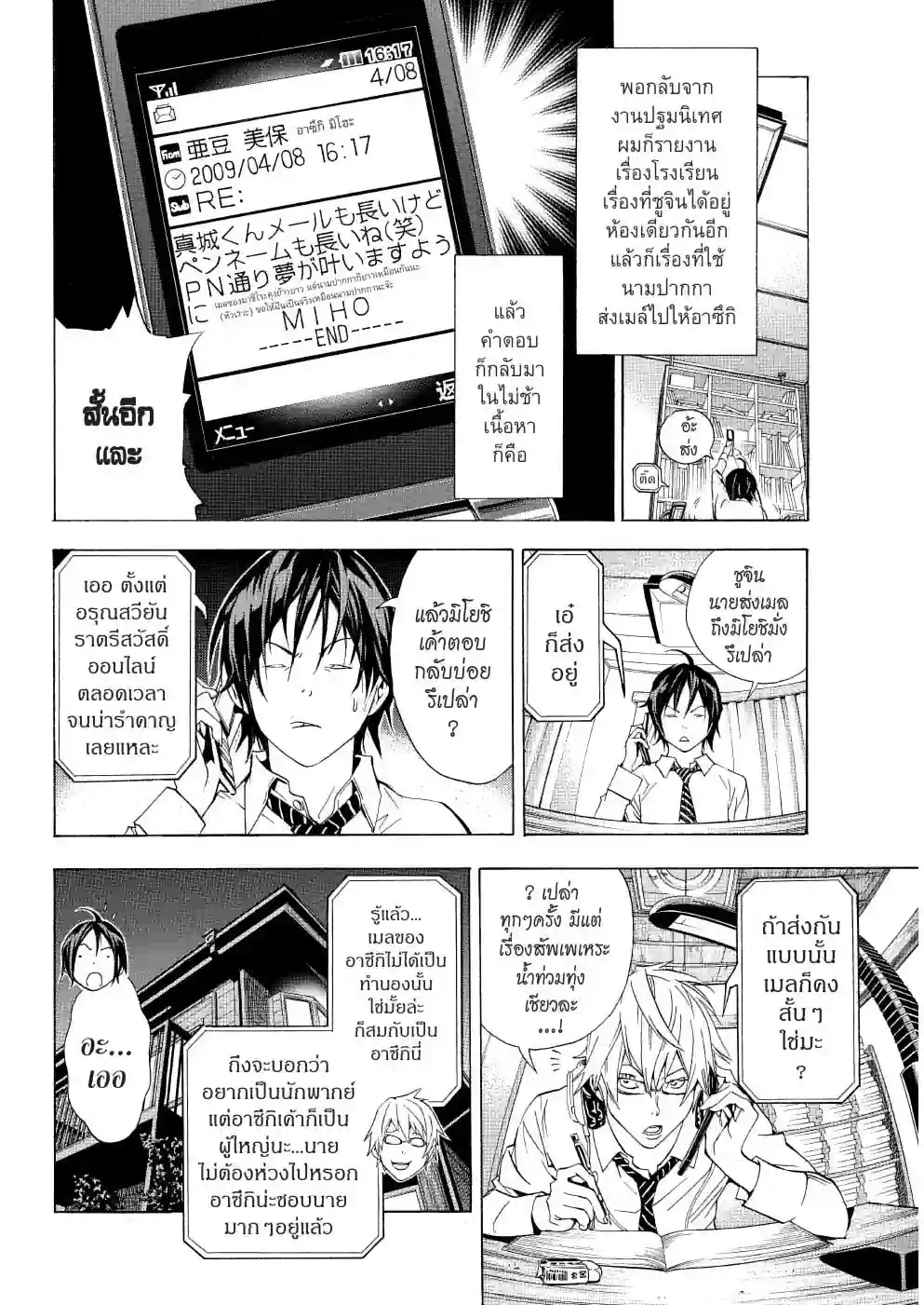 วัยซนคนการ์ตูน - หน้า 16