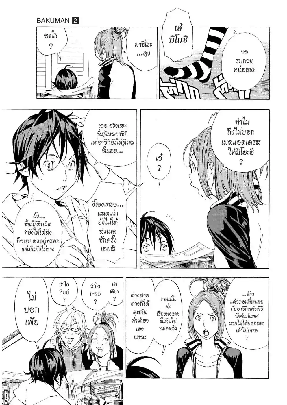 วัยซนคนการ์ตูน - หน้า 3