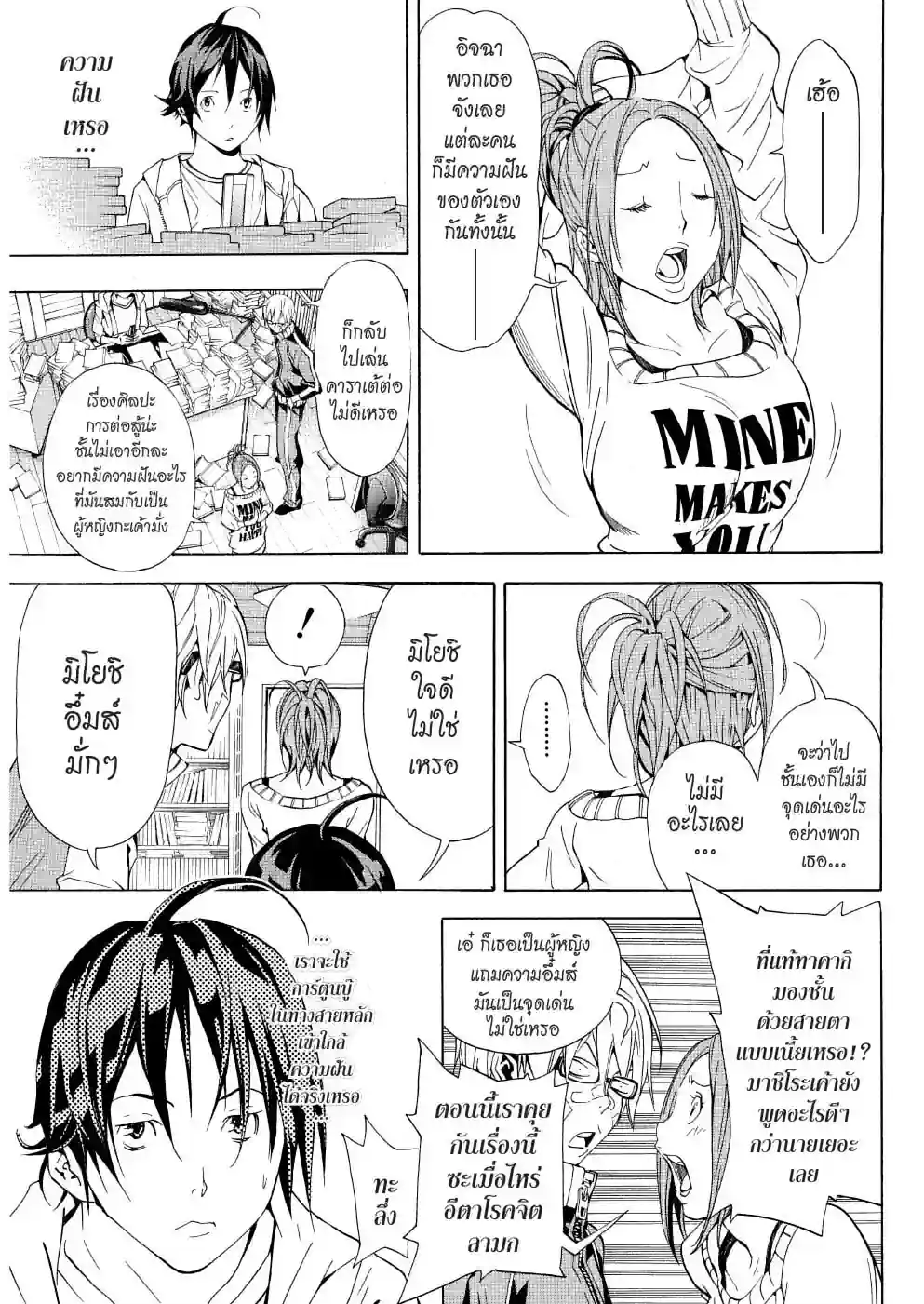 วัยซนคนการ์ตูน - หน้า 9