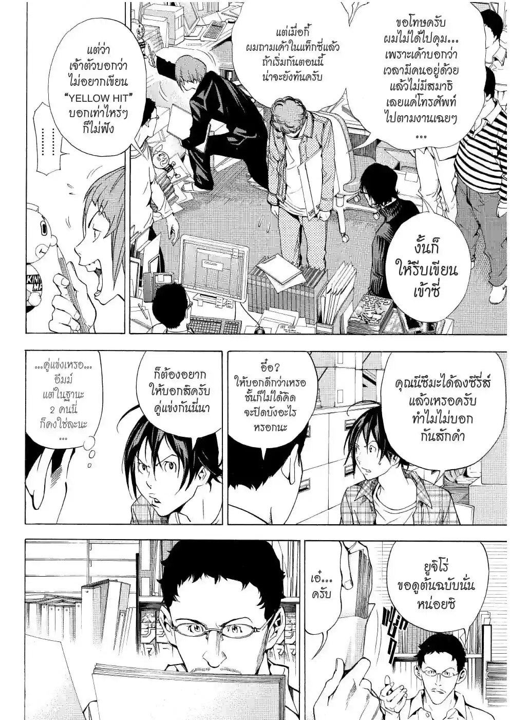 วัยซนคนการ์ตูน - หน้า 10