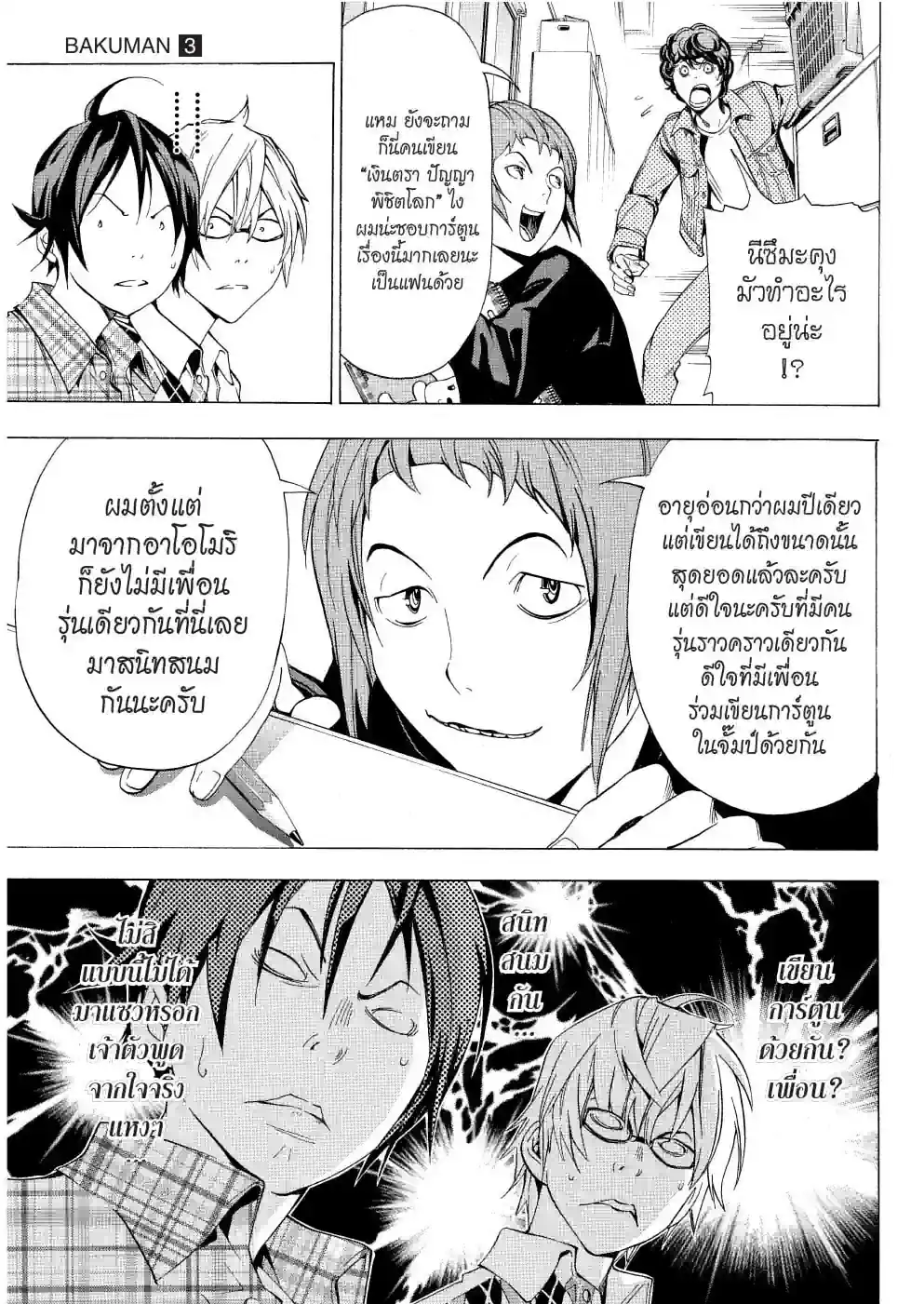 วัยซนคนการ์ตูน - หน้า 13