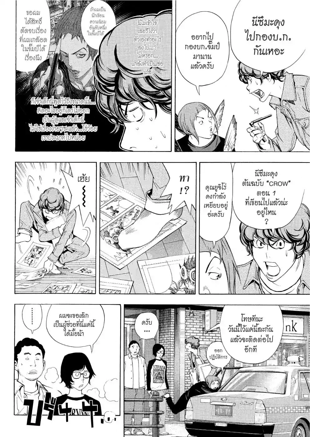 วัยซนคนการ์ตูน - หน้า 6