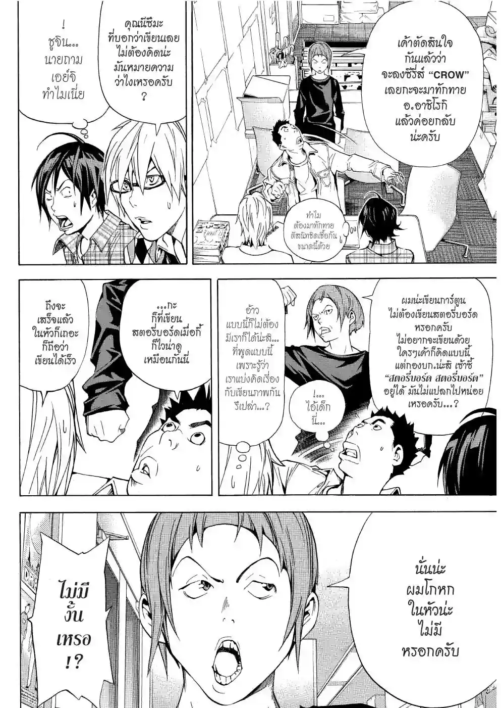 วัยซนคนการ์ตูน - หน้า 4