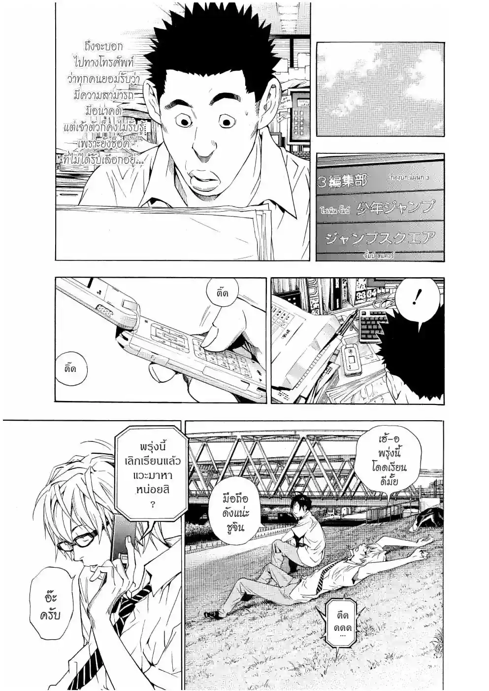 วัยซนคนการ์ตูน - หน้า 19