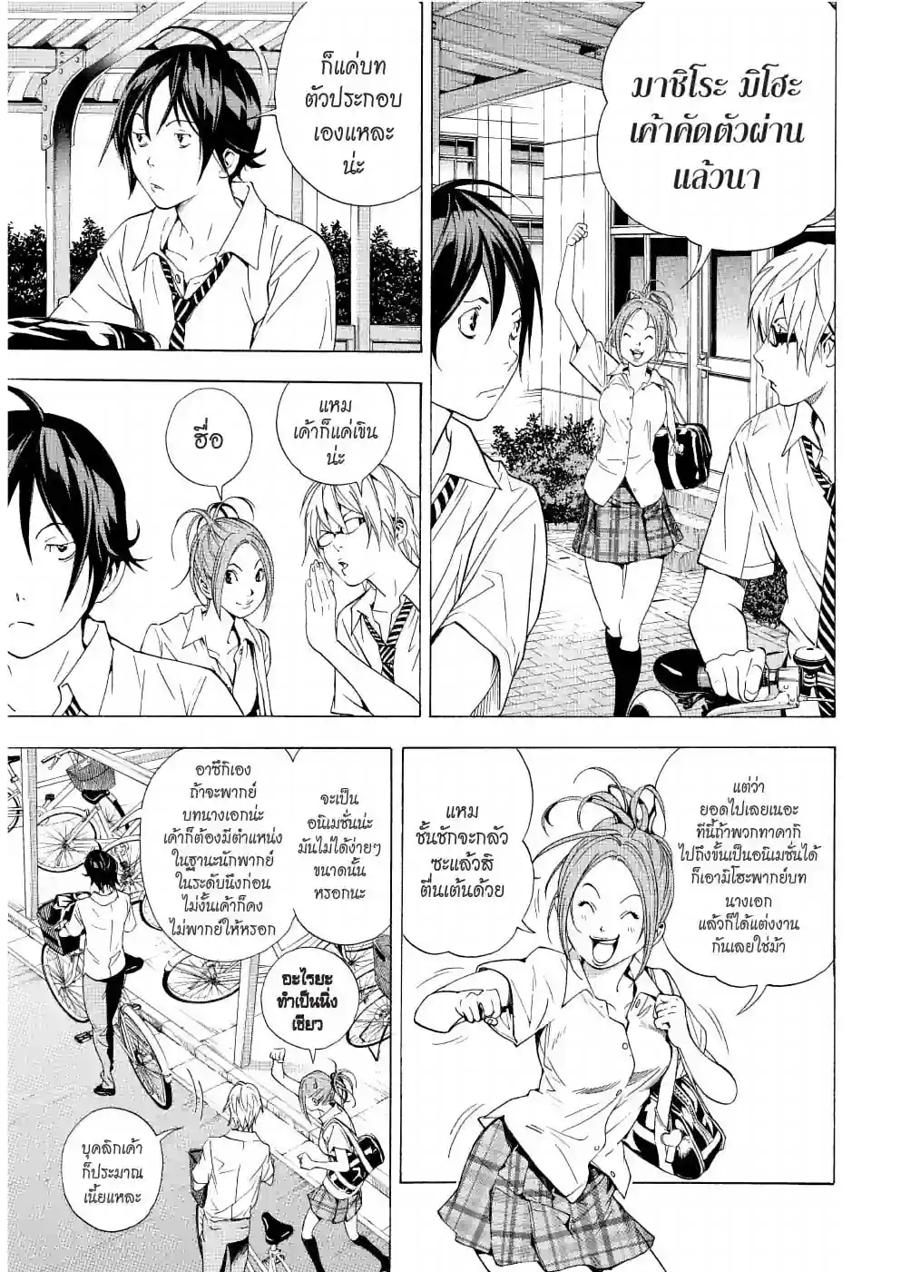 วัยซนคนการ์ตูน - หน้า 3