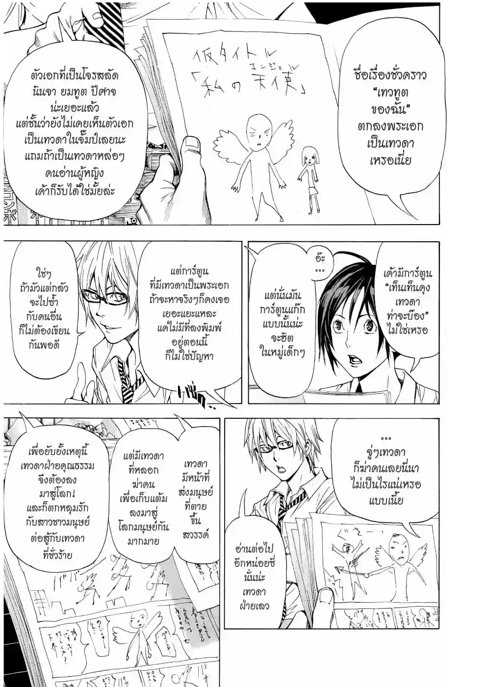 วัยซนคนการ์ตูน - หน้า 7