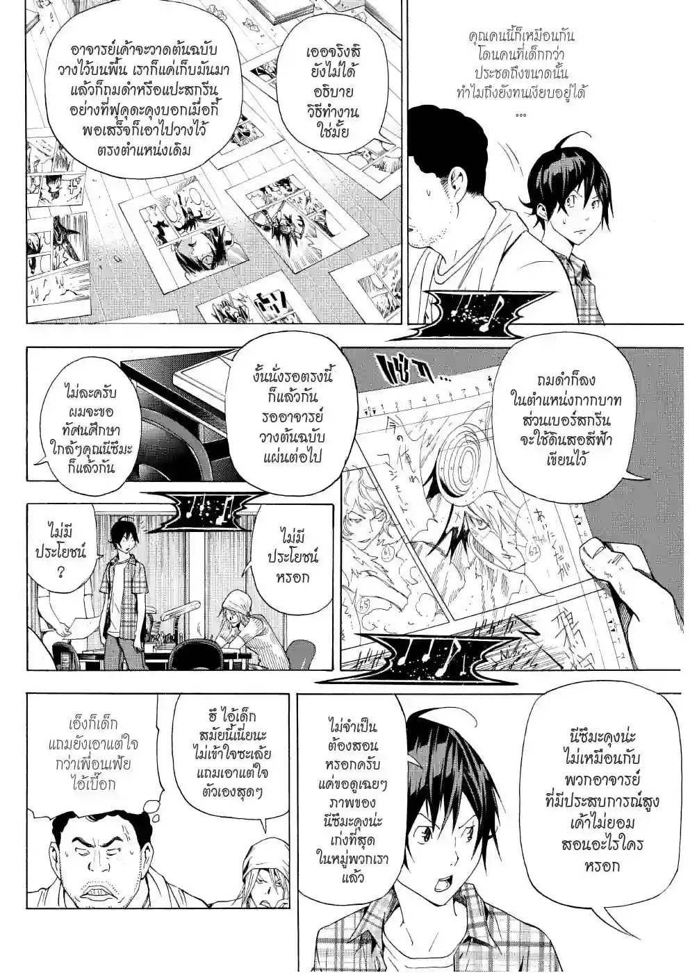 วัยซนคนการ์ตูน - หน้า 10