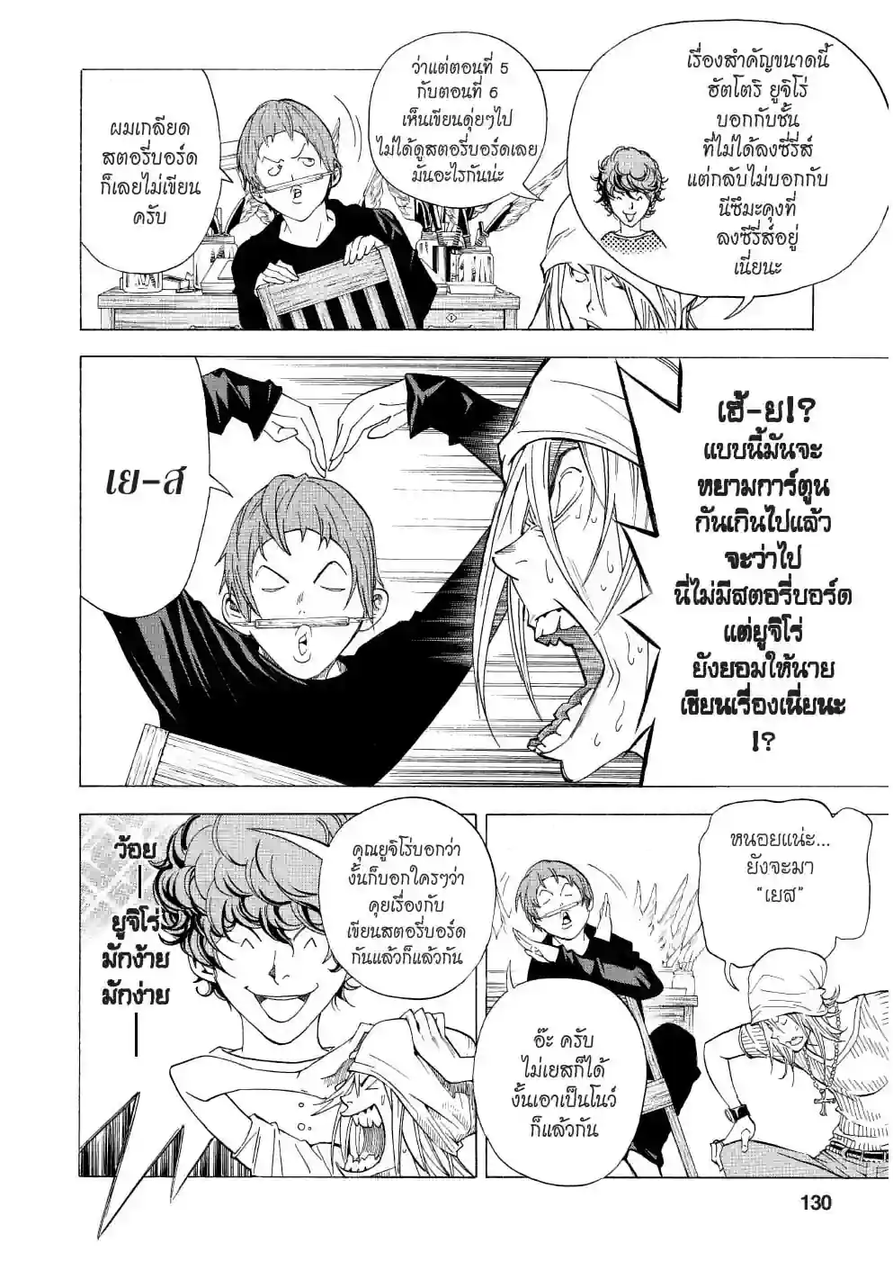 วัยซนคนการ์ตูน - หน้า 2