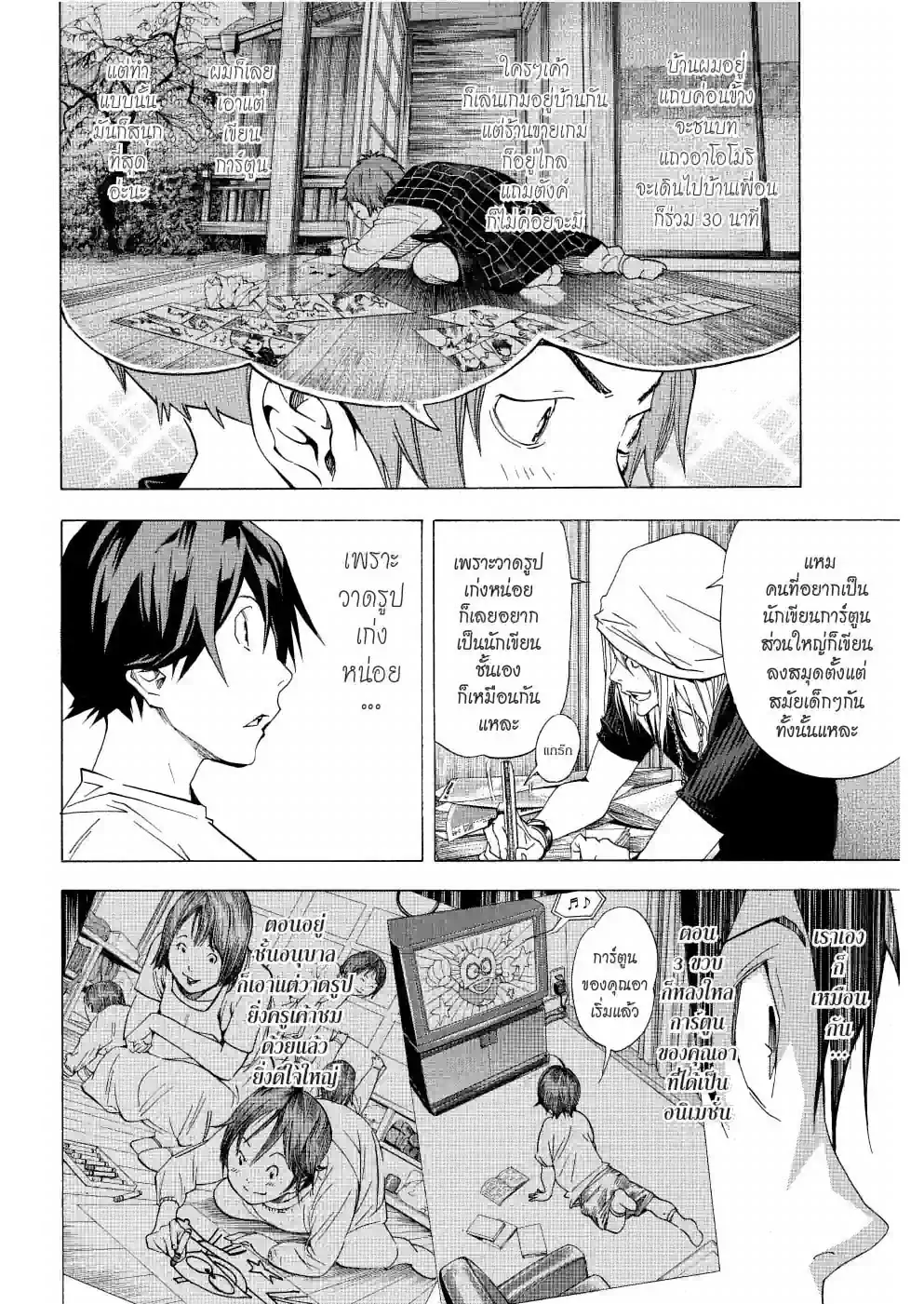 วัยซนคนการ์ตูน - หน้า 14