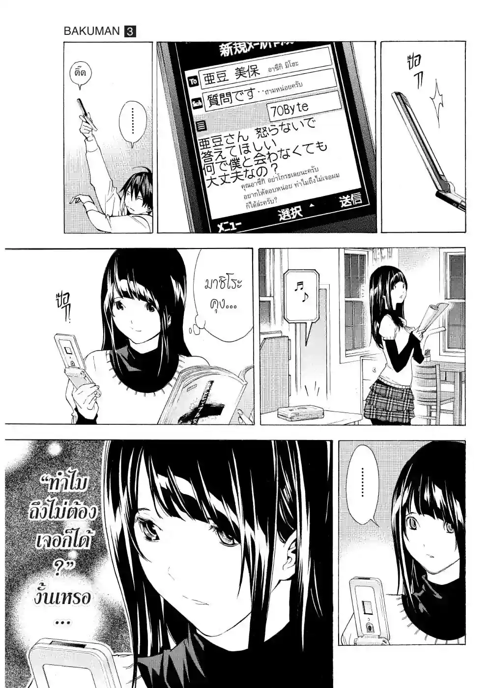 วัยซนคนการ์ตูน - หน้า 17
