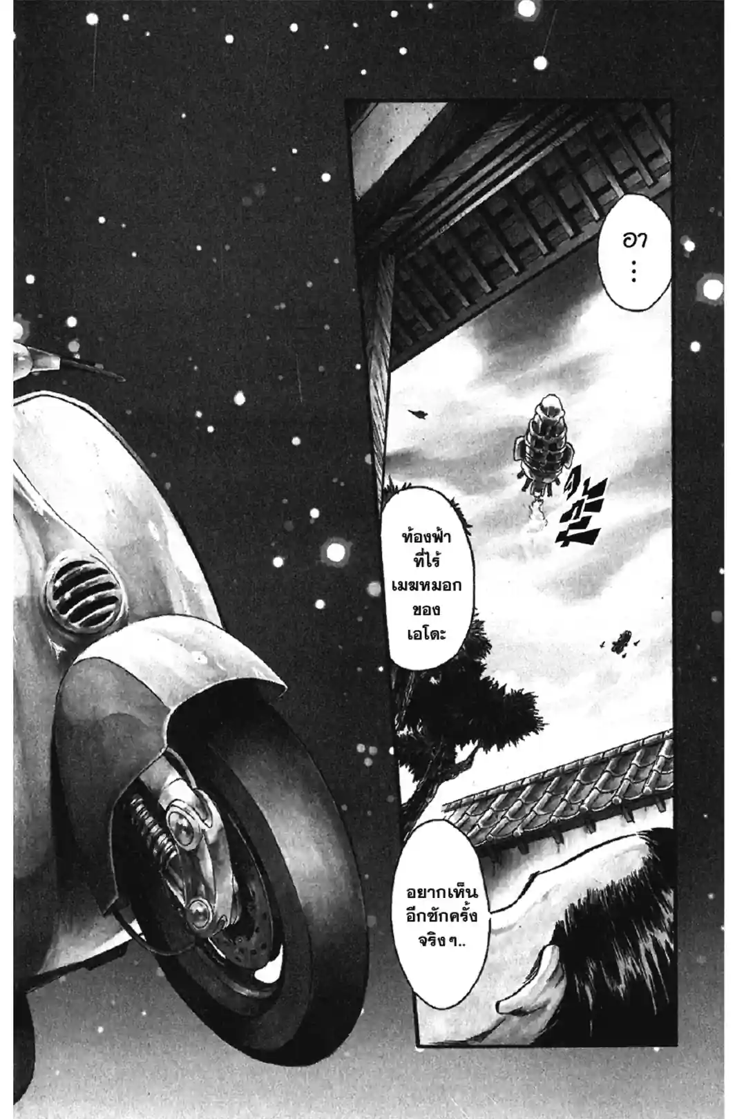 กินทามะ GINTAMA - หน้า 2