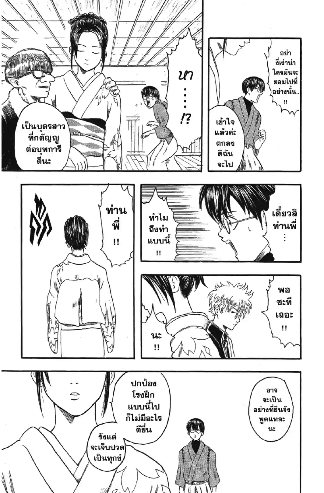 กินทามะ GINTAMA - หน้า 31