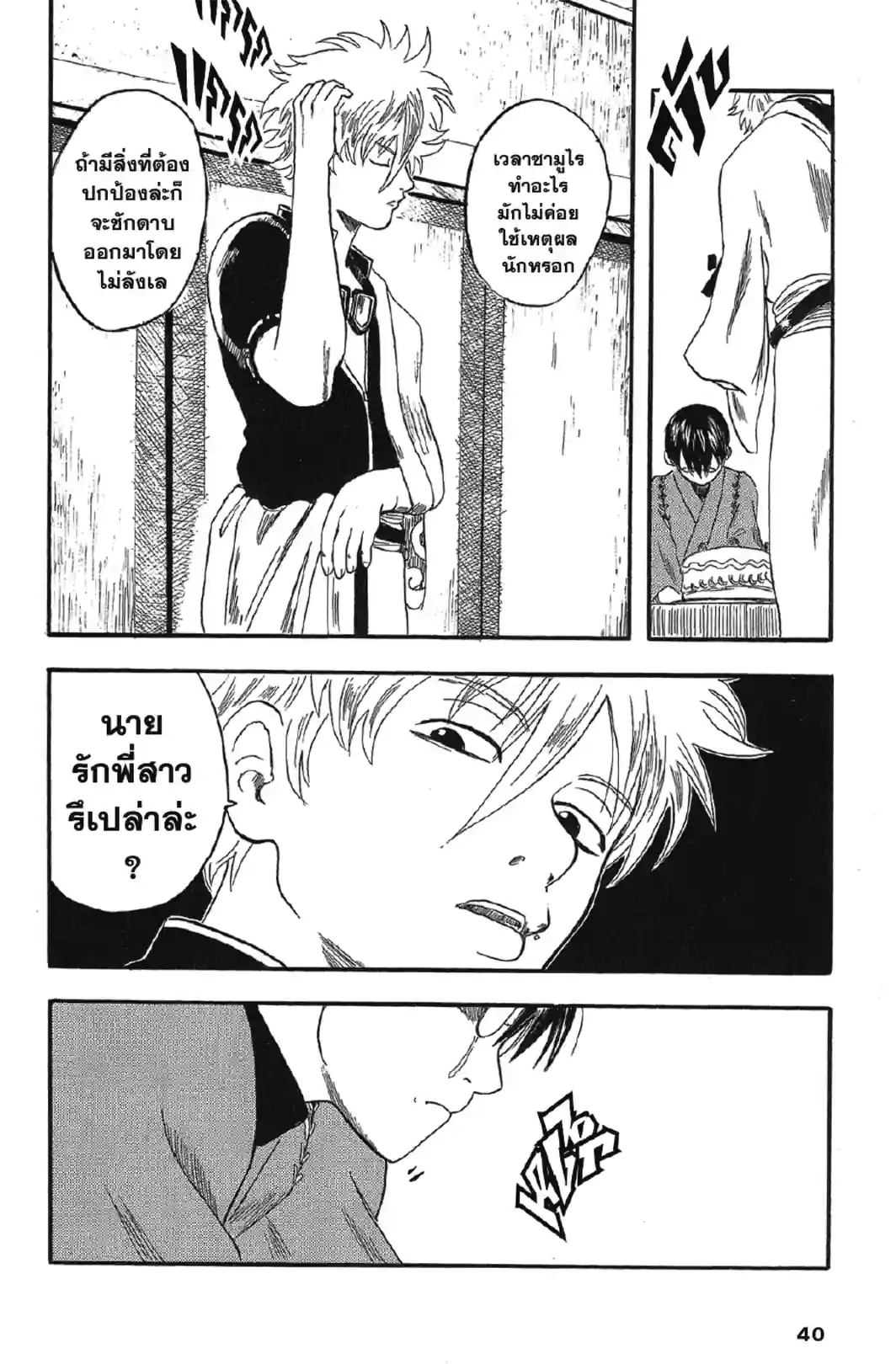 กินทามะ GINTAMA - หน้า 36