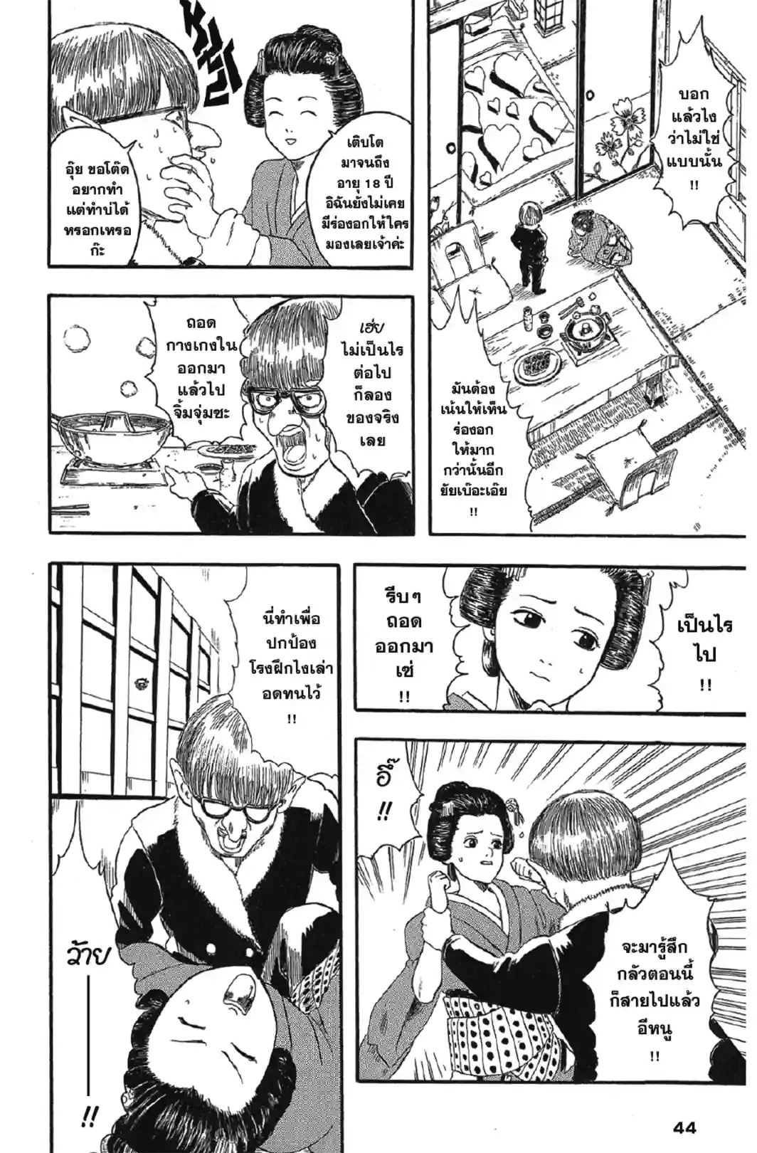 กินทามะ GINTAMA - หน้า 40