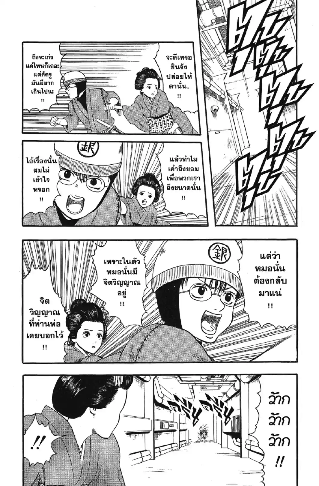 กินทามะ GINTAMA - หน้า 48