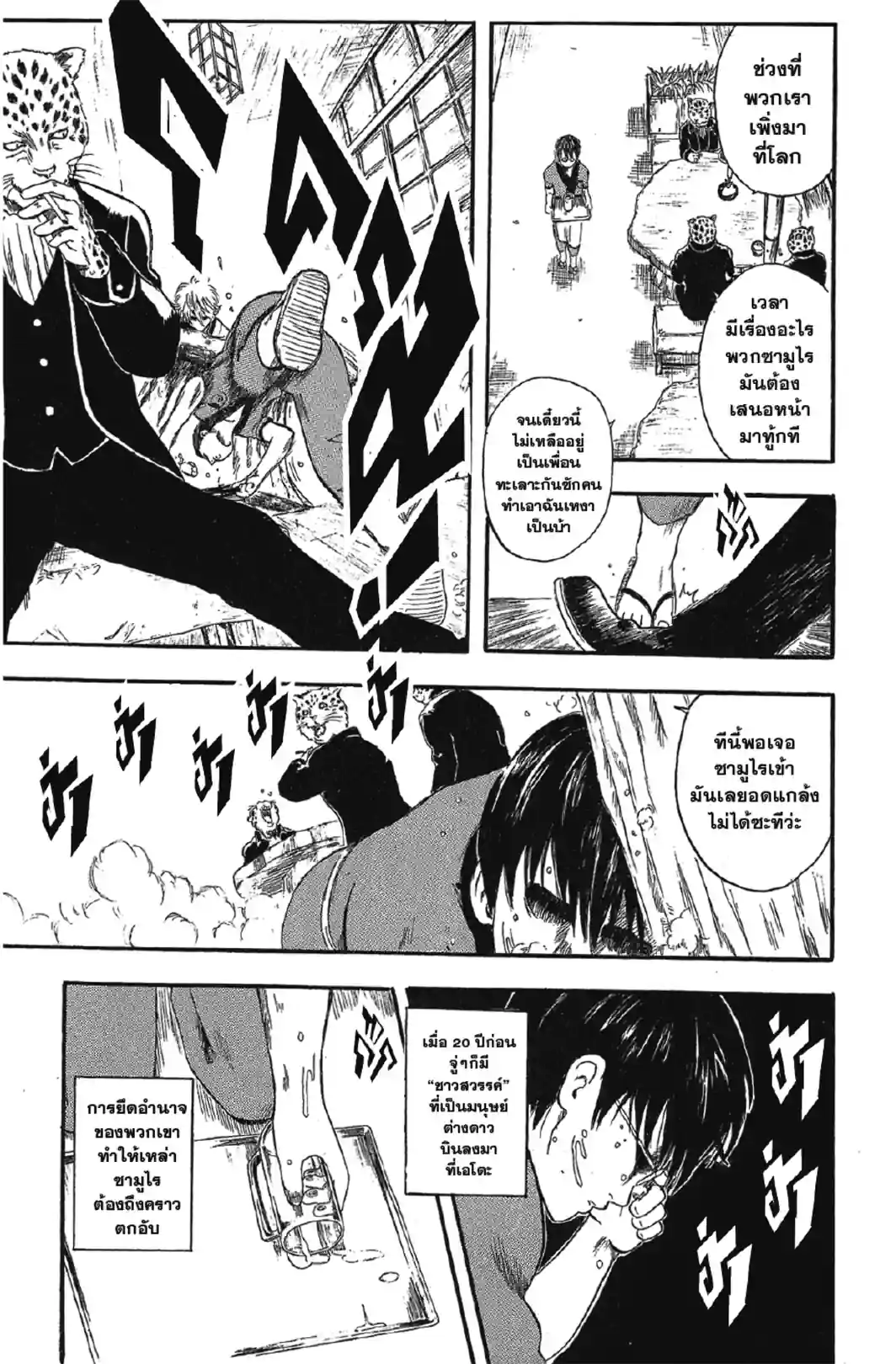 กินทามะ GINTAMA - หน้า 7
