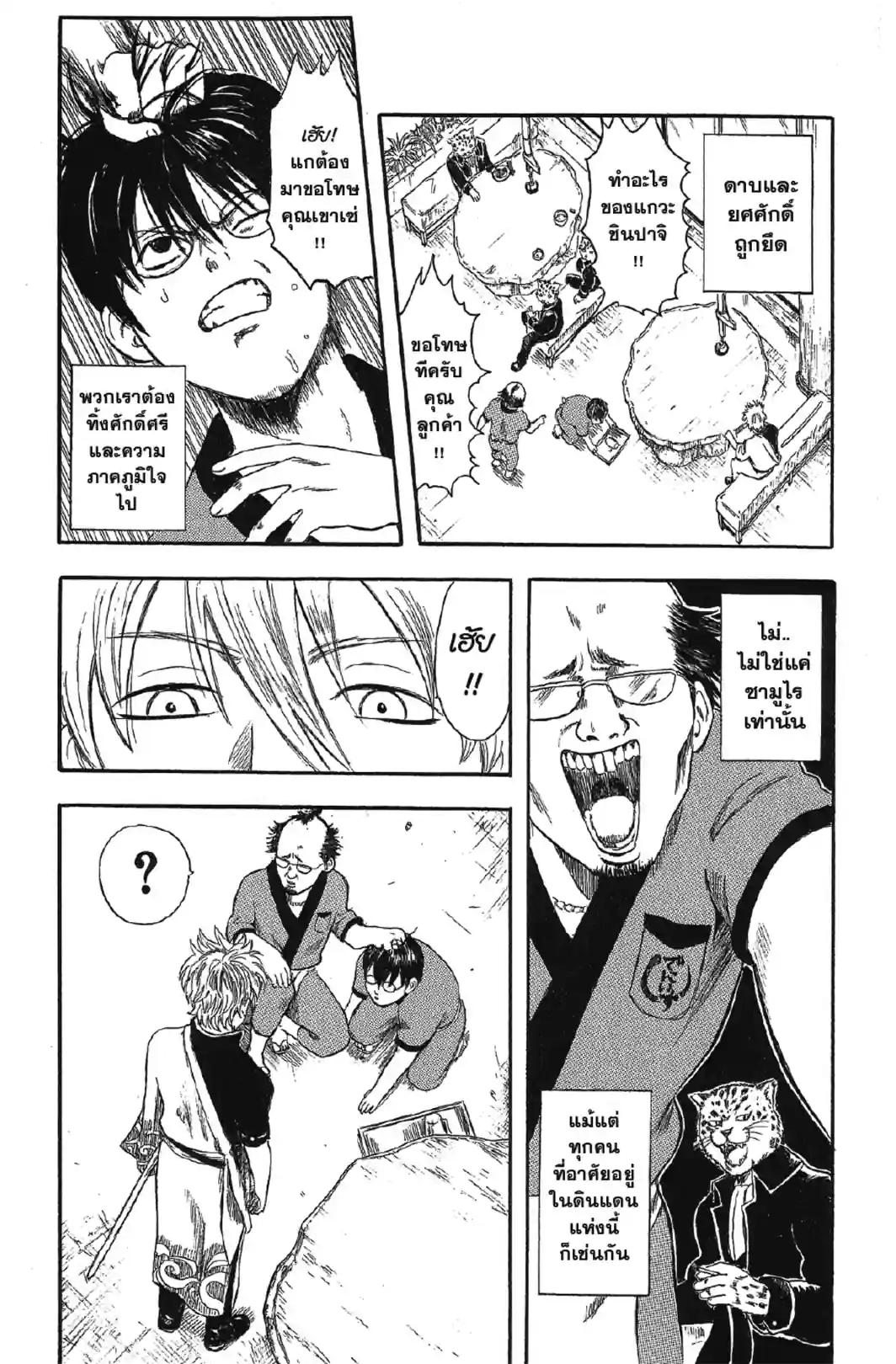กินทามะ GINTAMA - หน้า 8