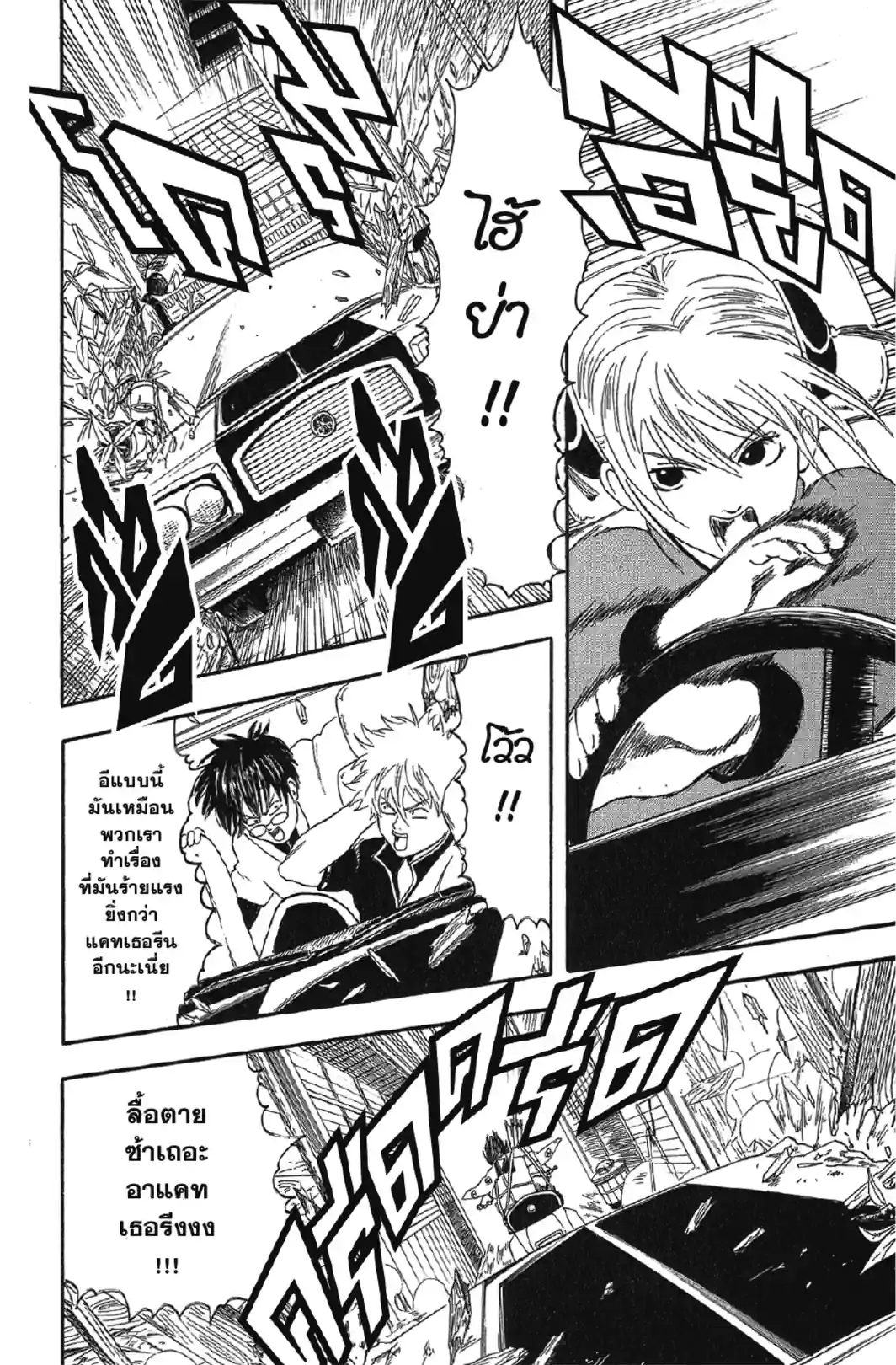 กินทามะ GINTAMA - หน้า 12