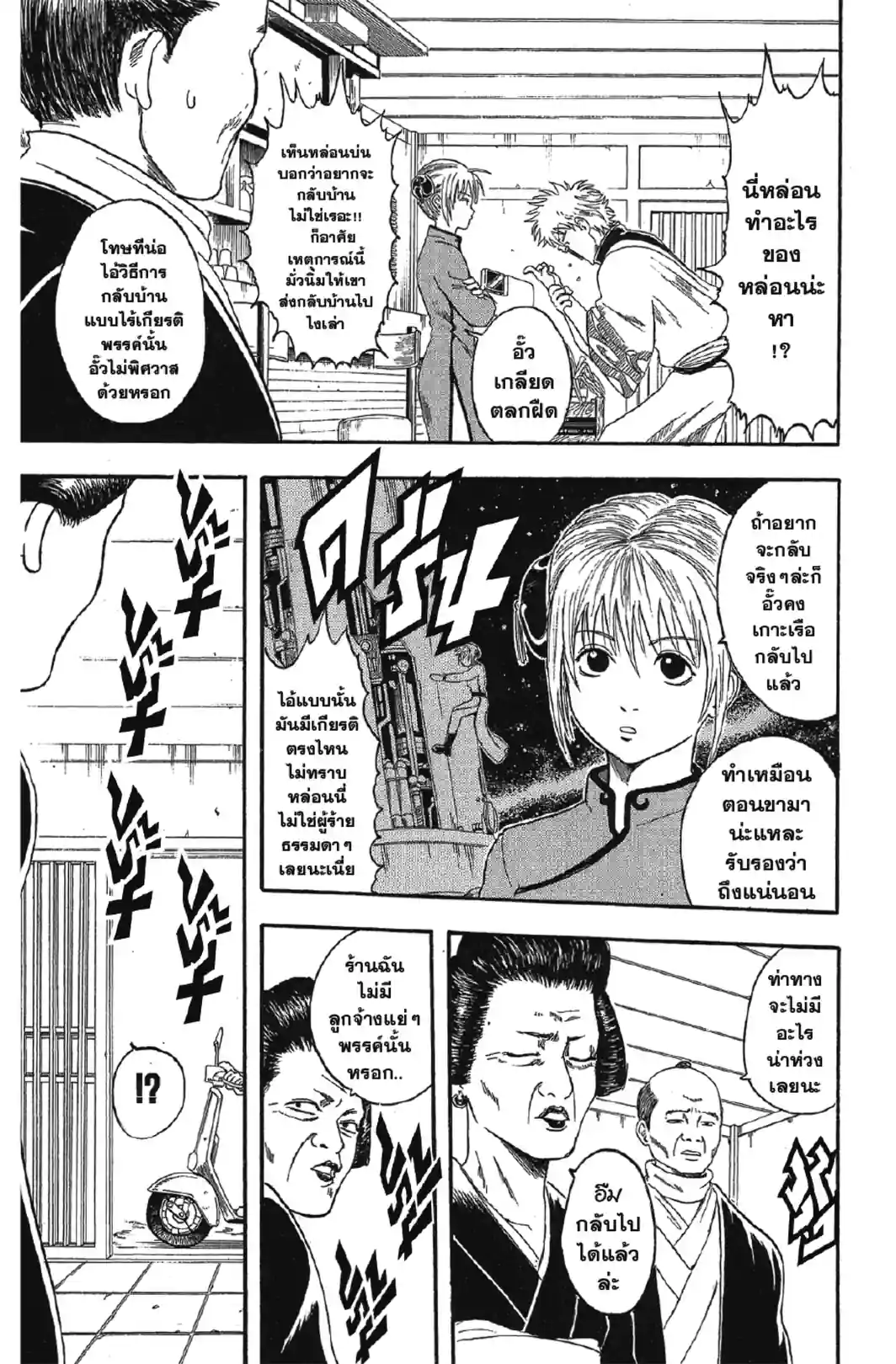 กินทามะ GINTAMA - หน้า 7