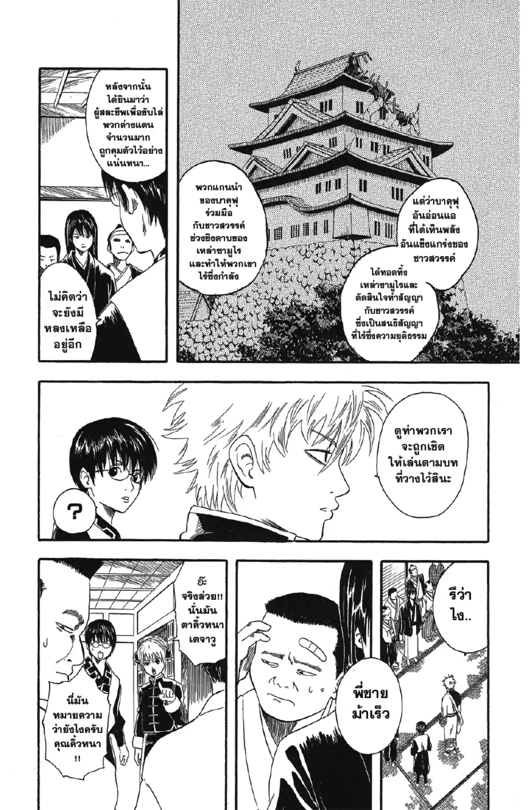 กินทามะ GINTAMA - หน้า 18