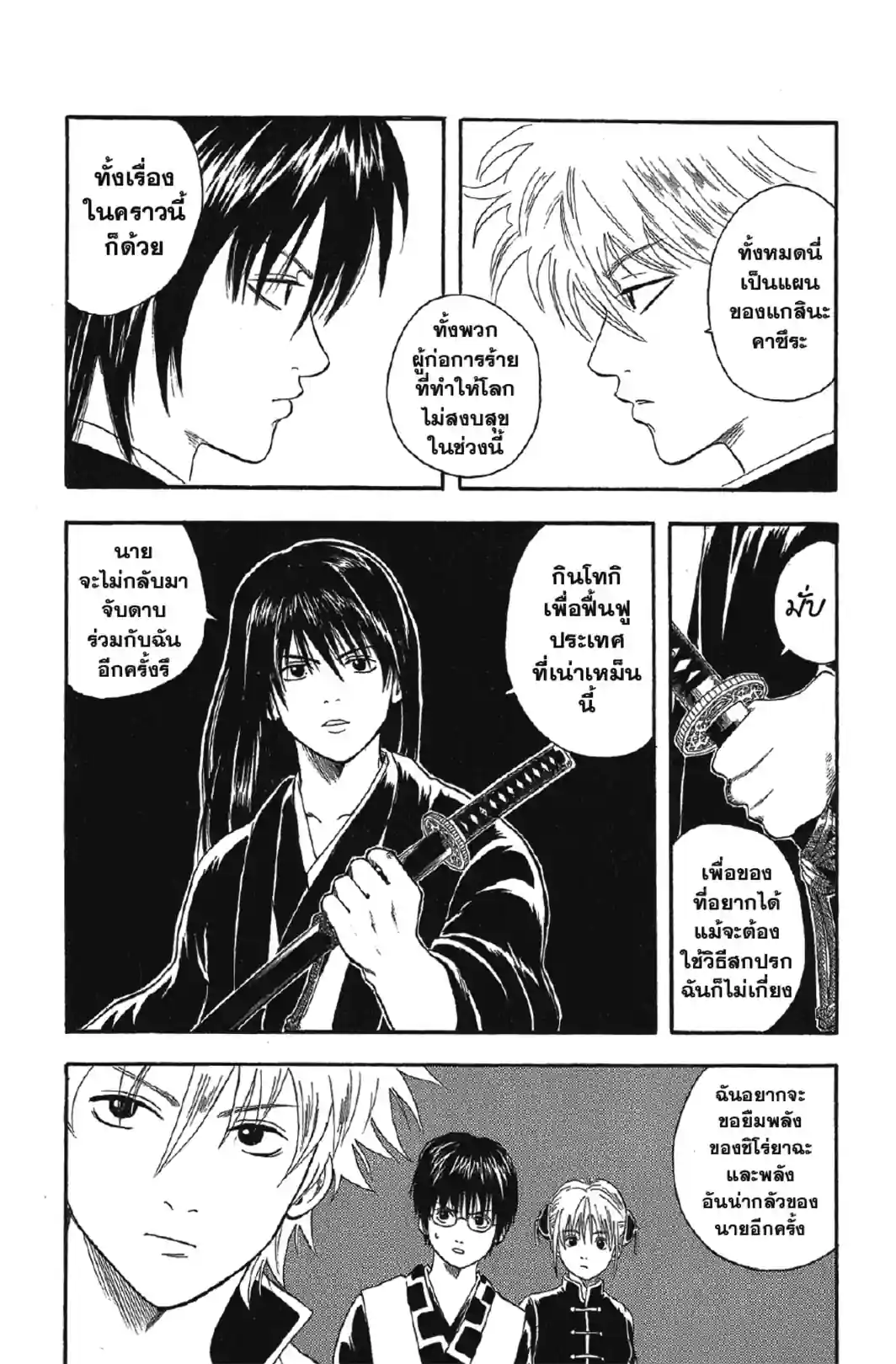 กินทามะ GINTAMA - หน้า 19