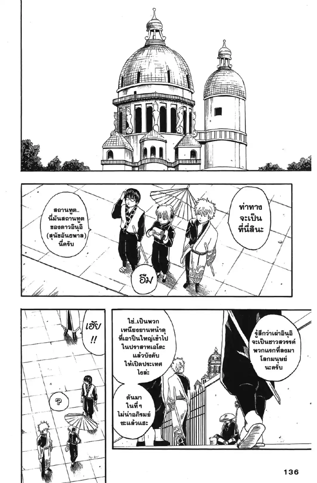กินทามะ GINTAMA - หน้า 6