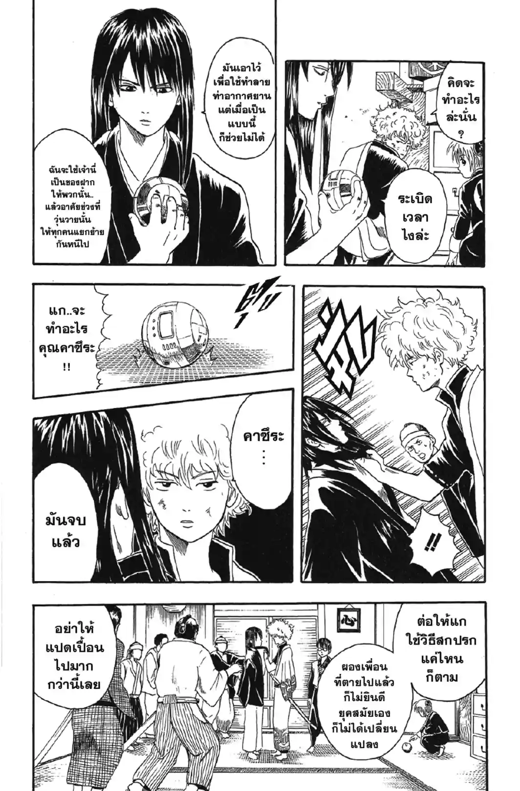 กินทามะ GINTAMA - หน้า 12