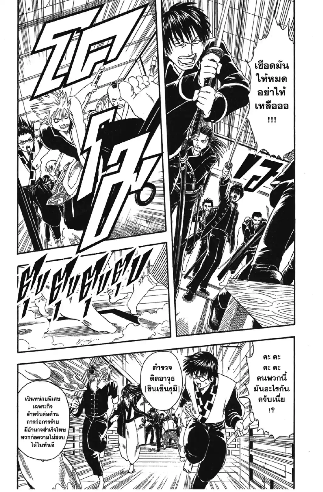 กินทามะ GINTAMA - หน้า 8