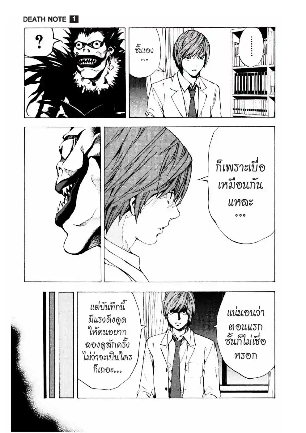 เดธโน้ต - หน้า 25
