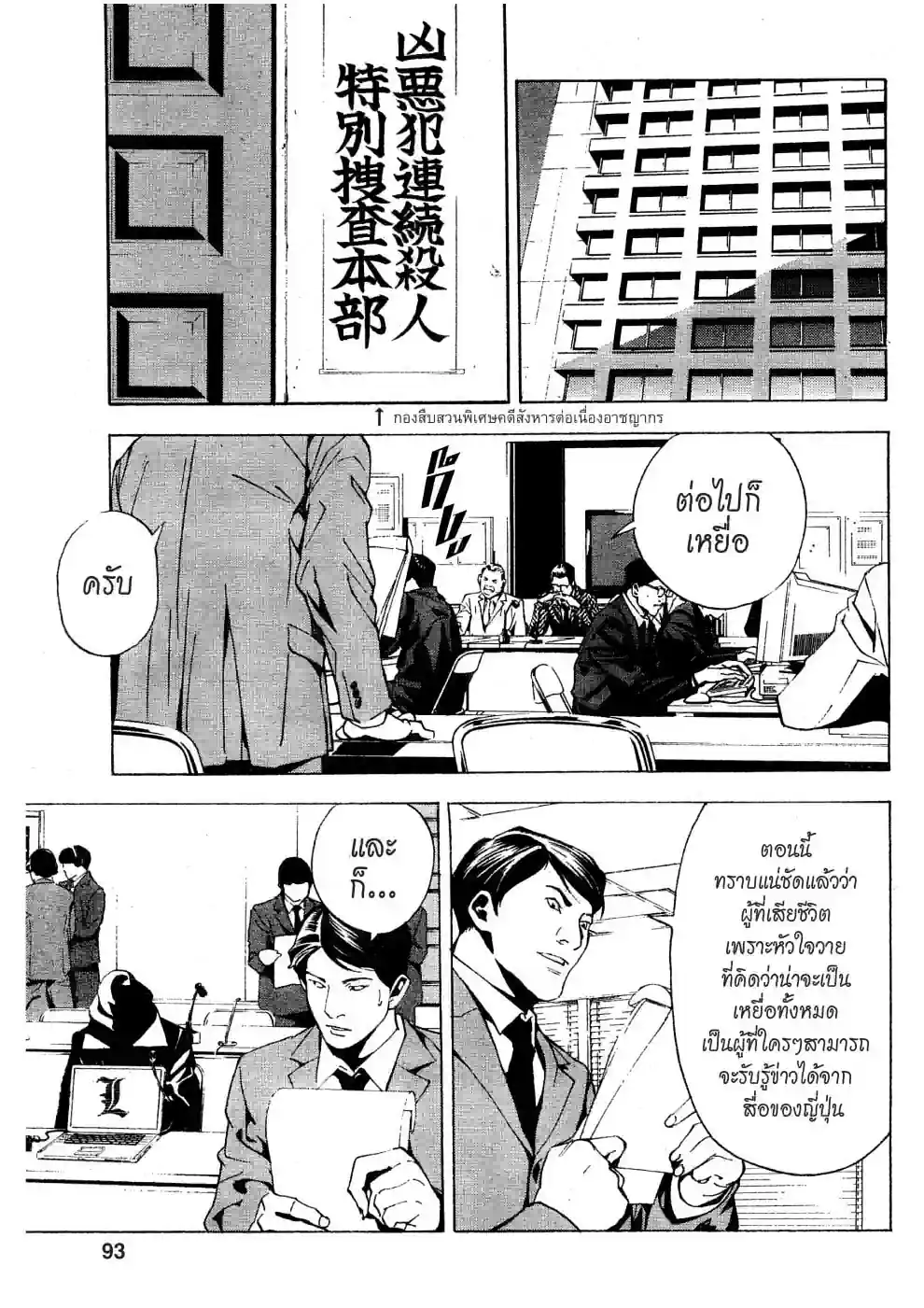 เดธโน้ต - หน้า 11