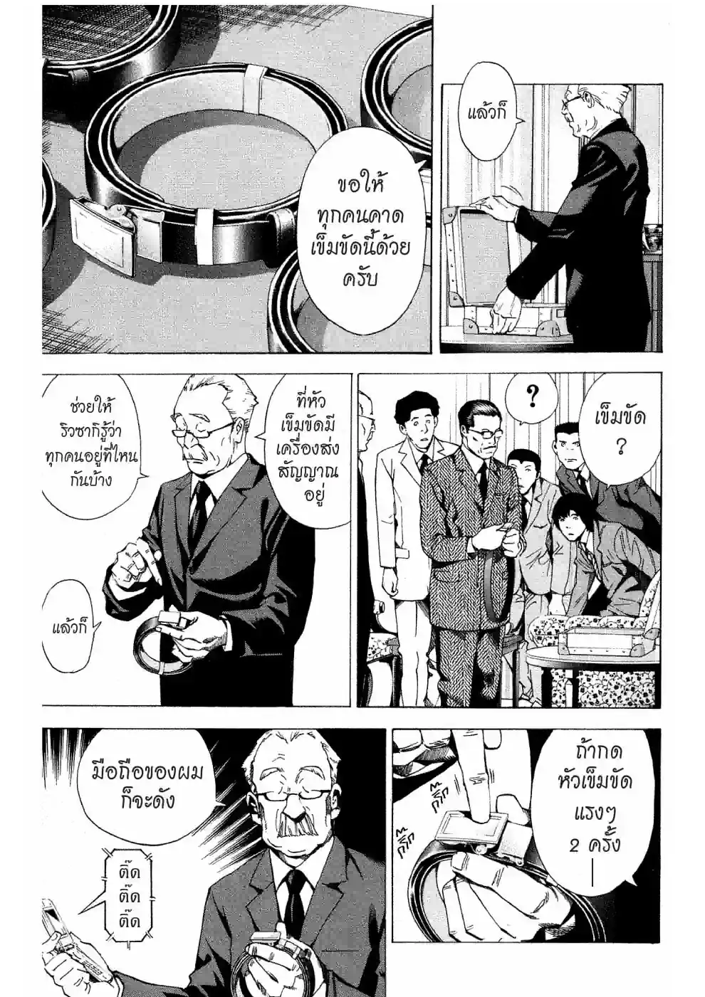 เดธโน้ต - หน้า 3