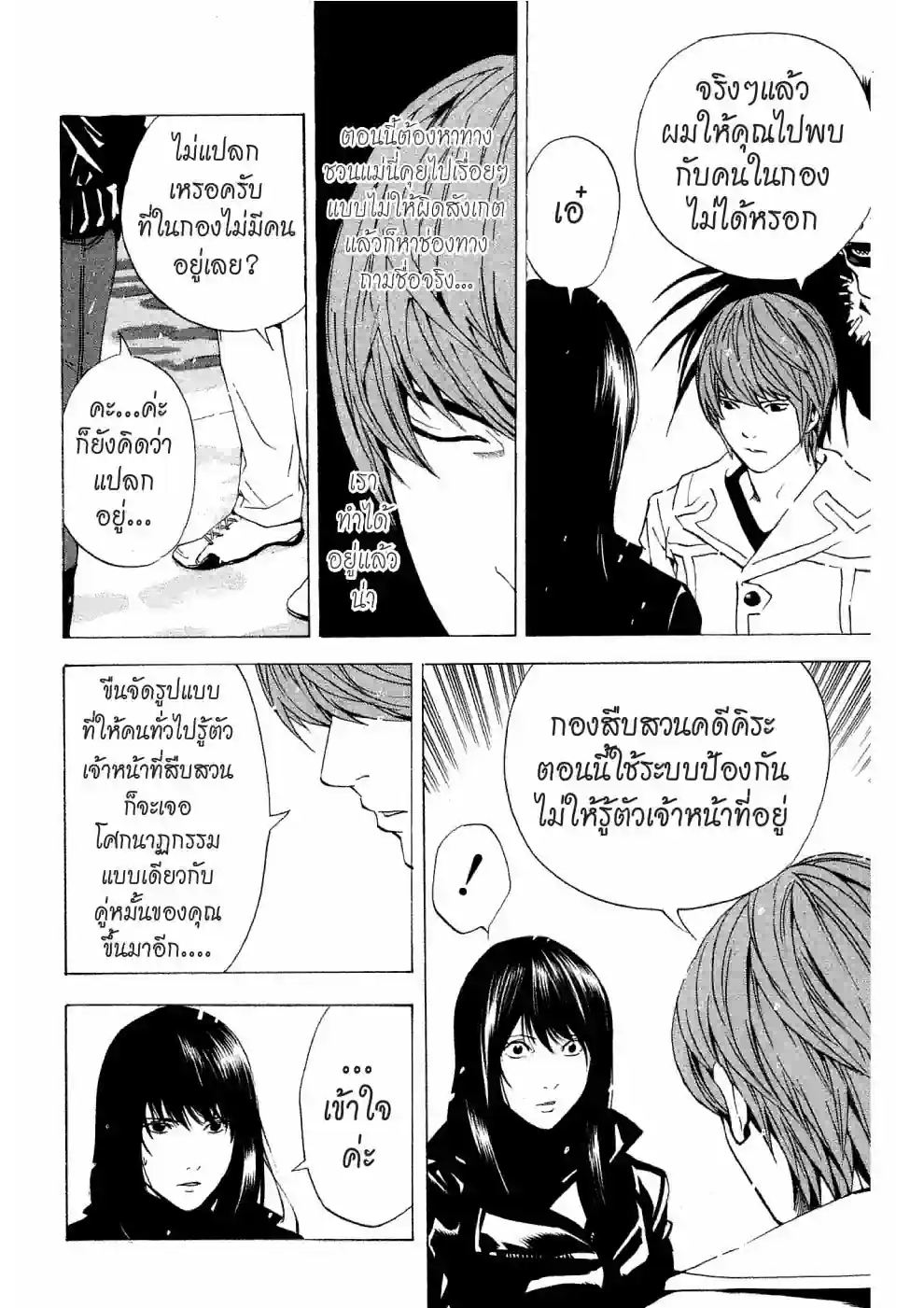 เดธโน้ต - หน้า 6