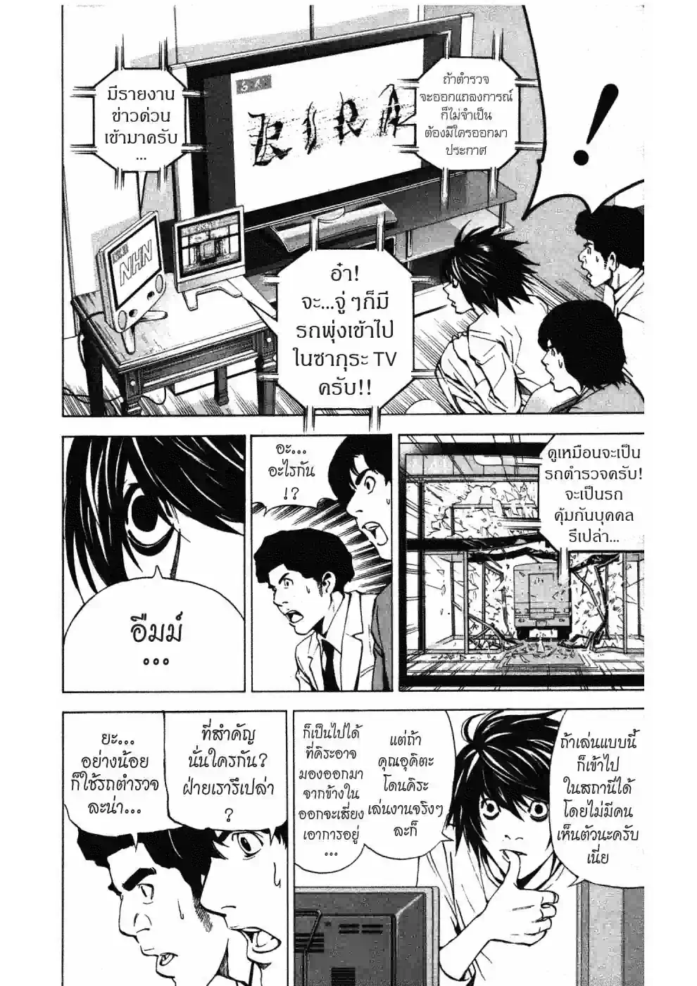 เดธโน้ต - หน้า 2
