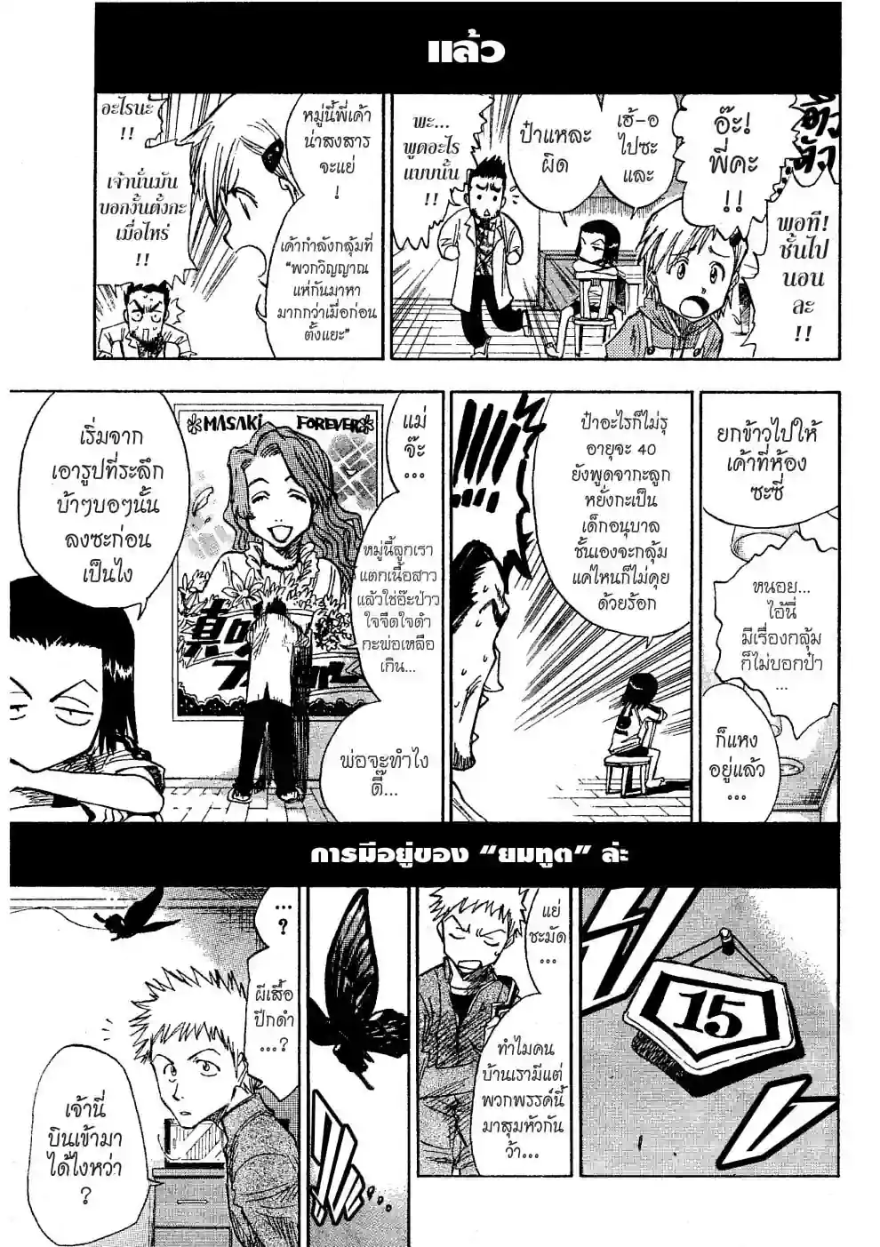 เทพมรณะ - หน้า 11
