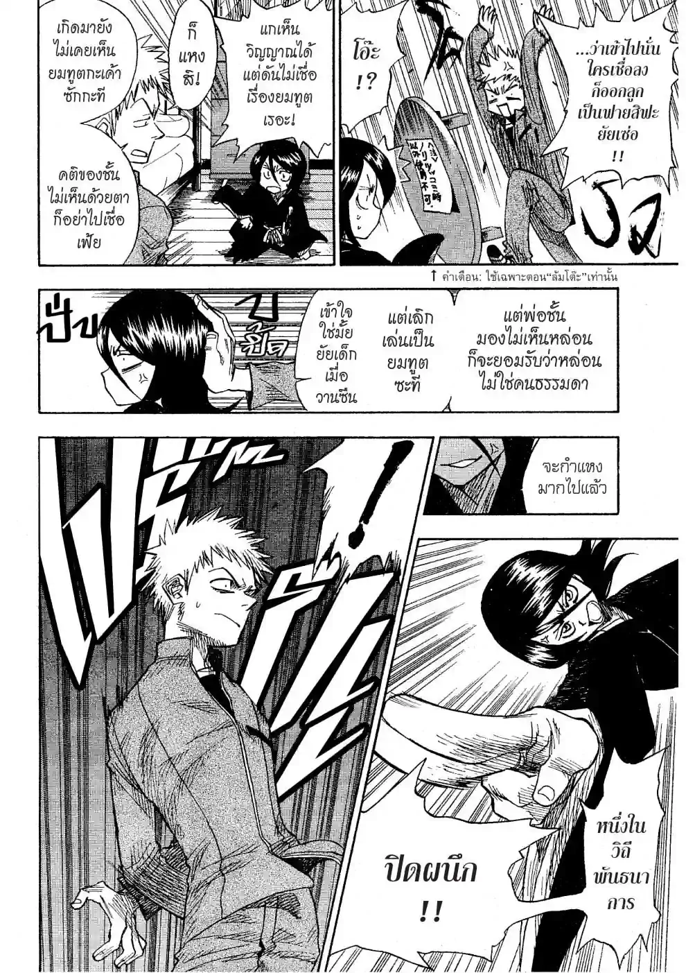 เทพมรณะ - หน้า 16