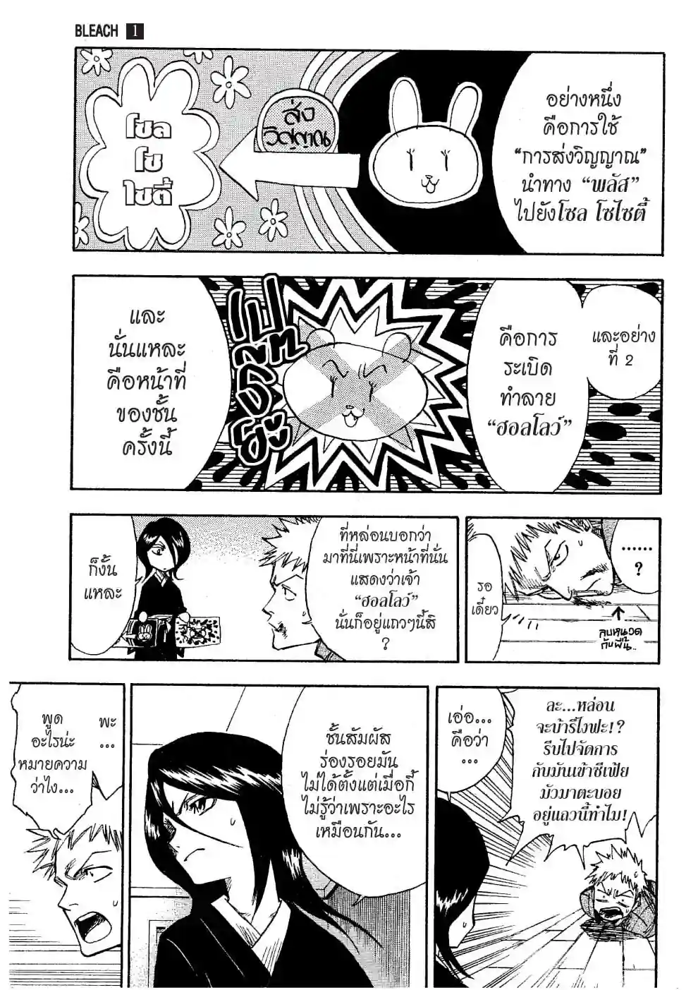 เทพมรณะ - หน้า 21