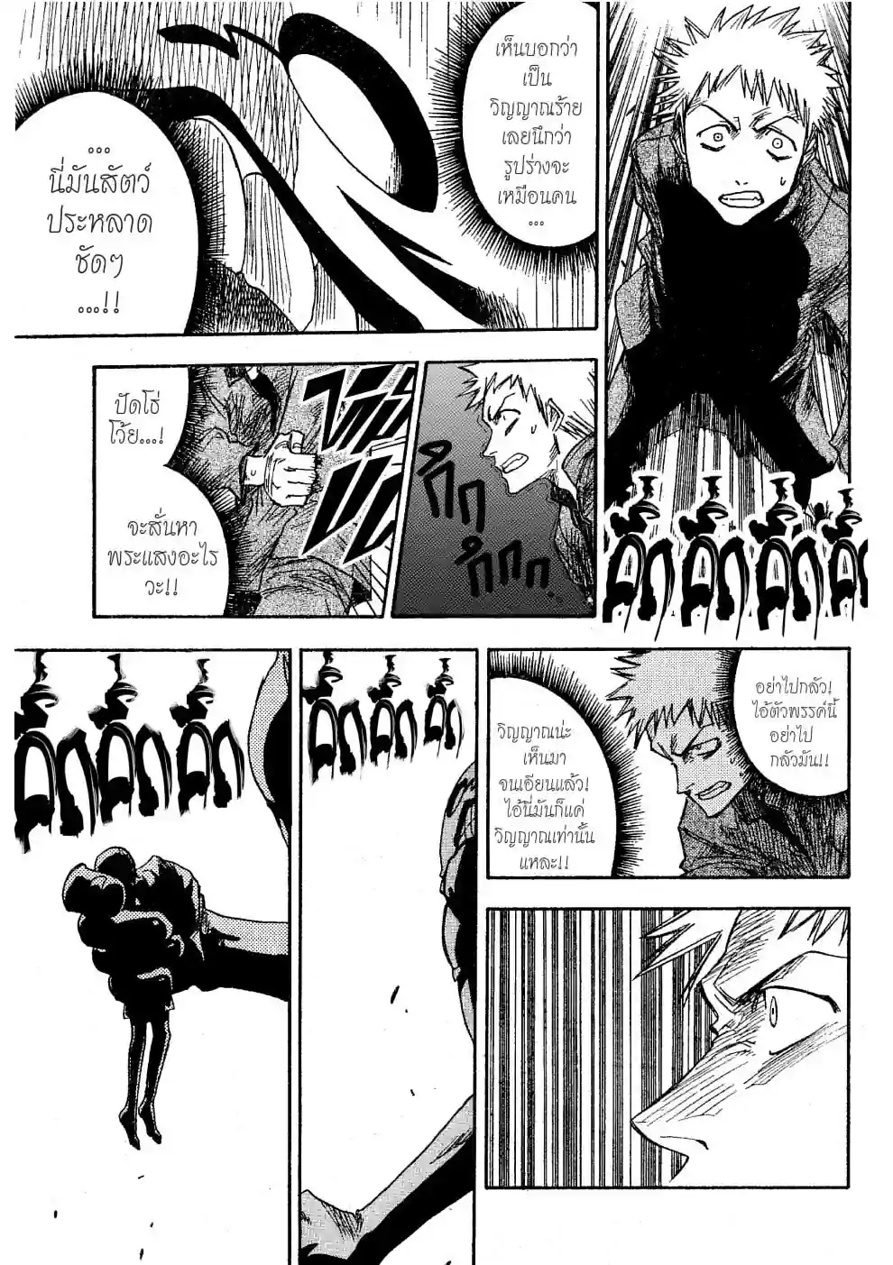 เทพมรณะ - หน้า 31