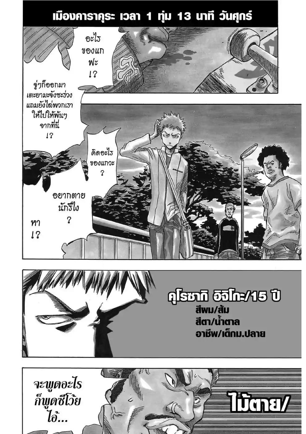 เทพมรณะ - หน้า 4