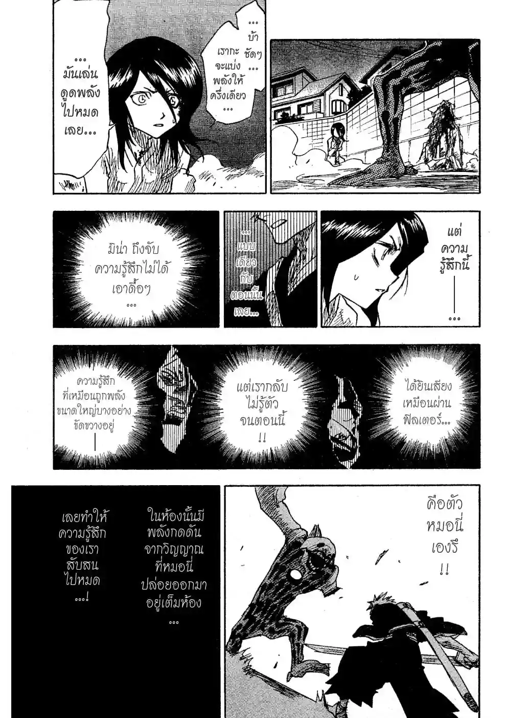 เทพมรณะ - หน้า 51